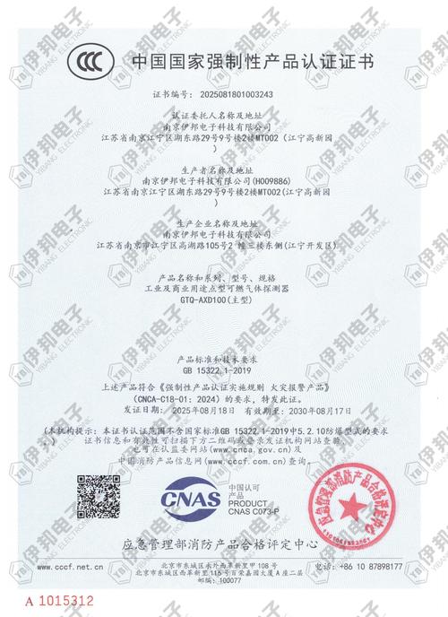 消防新国标强制性认证